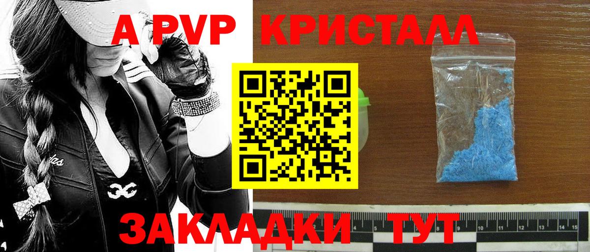 Alpha PVP кристаллы Красногорск