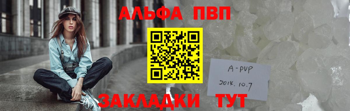 Красногорск  A-PVP  Alfa_PVP Соль  купить наркотик  Вход с VPN  Alfa_PVP Crystall  A PVP VHQ 