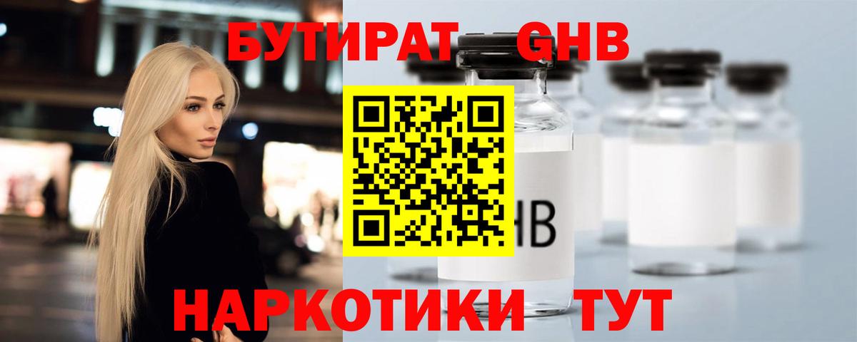 Бутират жидкий экстази Красногорск