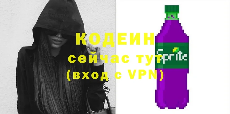 Кодеиновый сироп Lean Purple Drank  Красногорск 