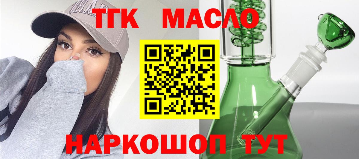 Красногорск  Дистиллят ТГК вейп с тгк  Вход с VPN  ТГК гашишное масло 